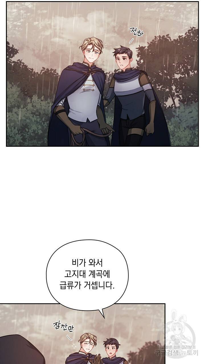 그대 사자의 이름으로 17화 2