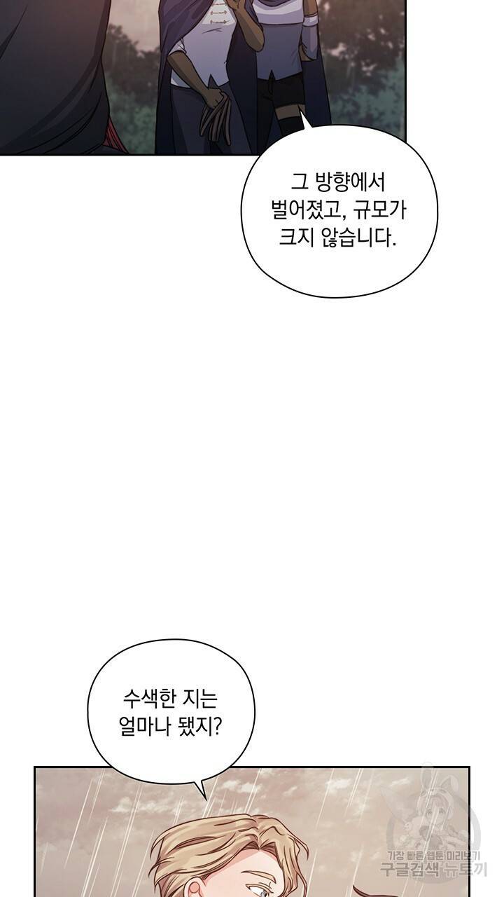 그대 사자의 이름으로 17화 3