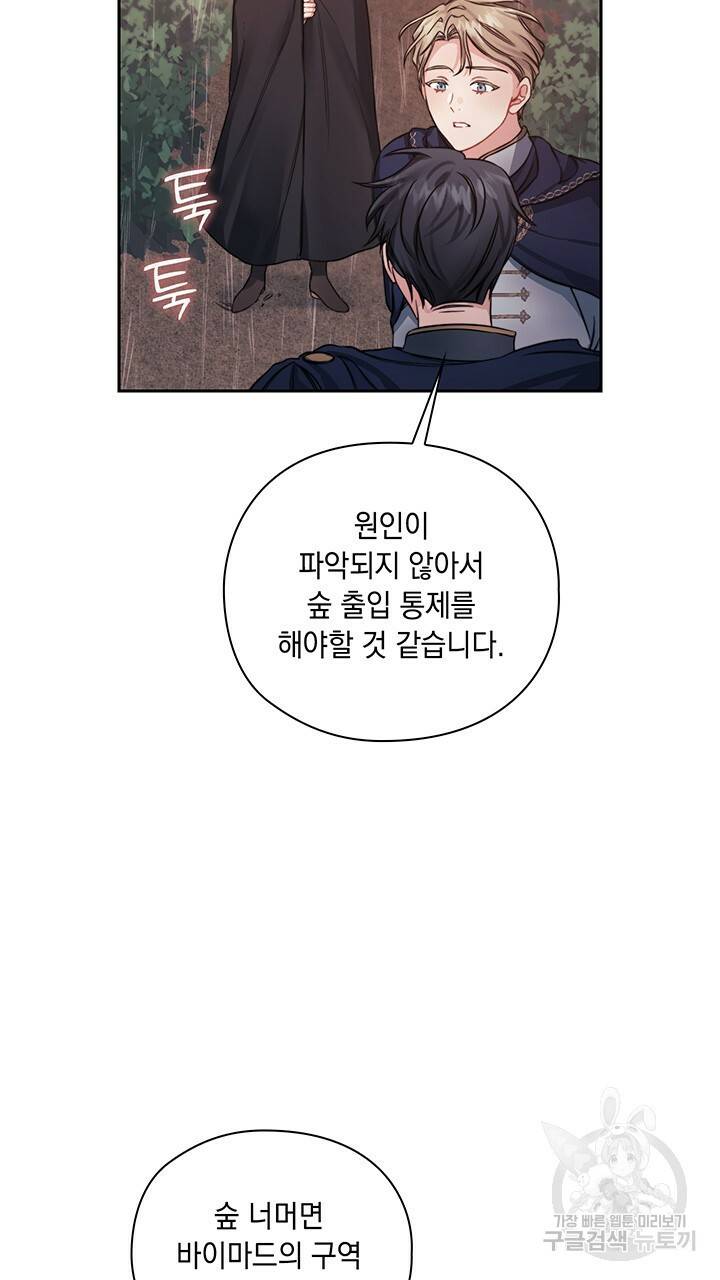 그대 사자의 이름으로 17화 5