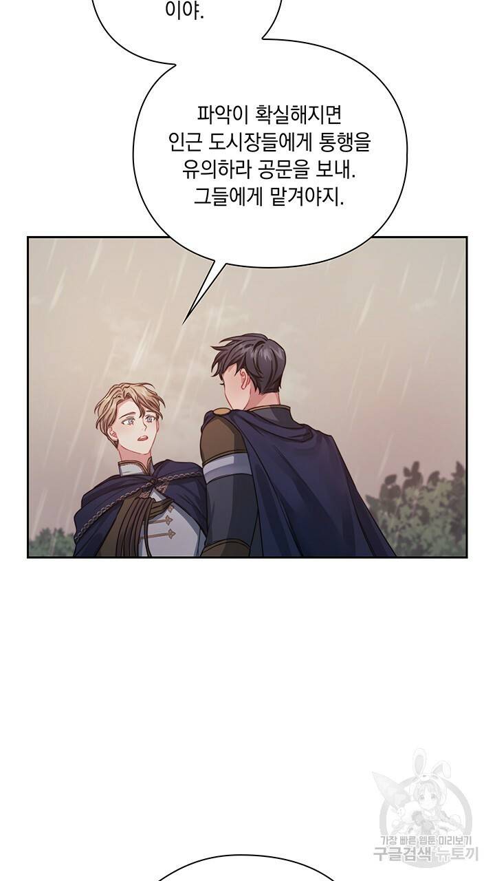 그대 사자의 이름으로 17화 6