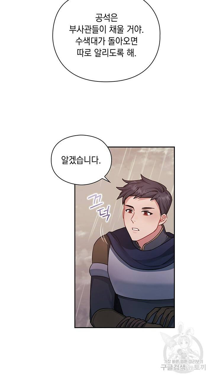 그대 사자의 이름으로 17화 7