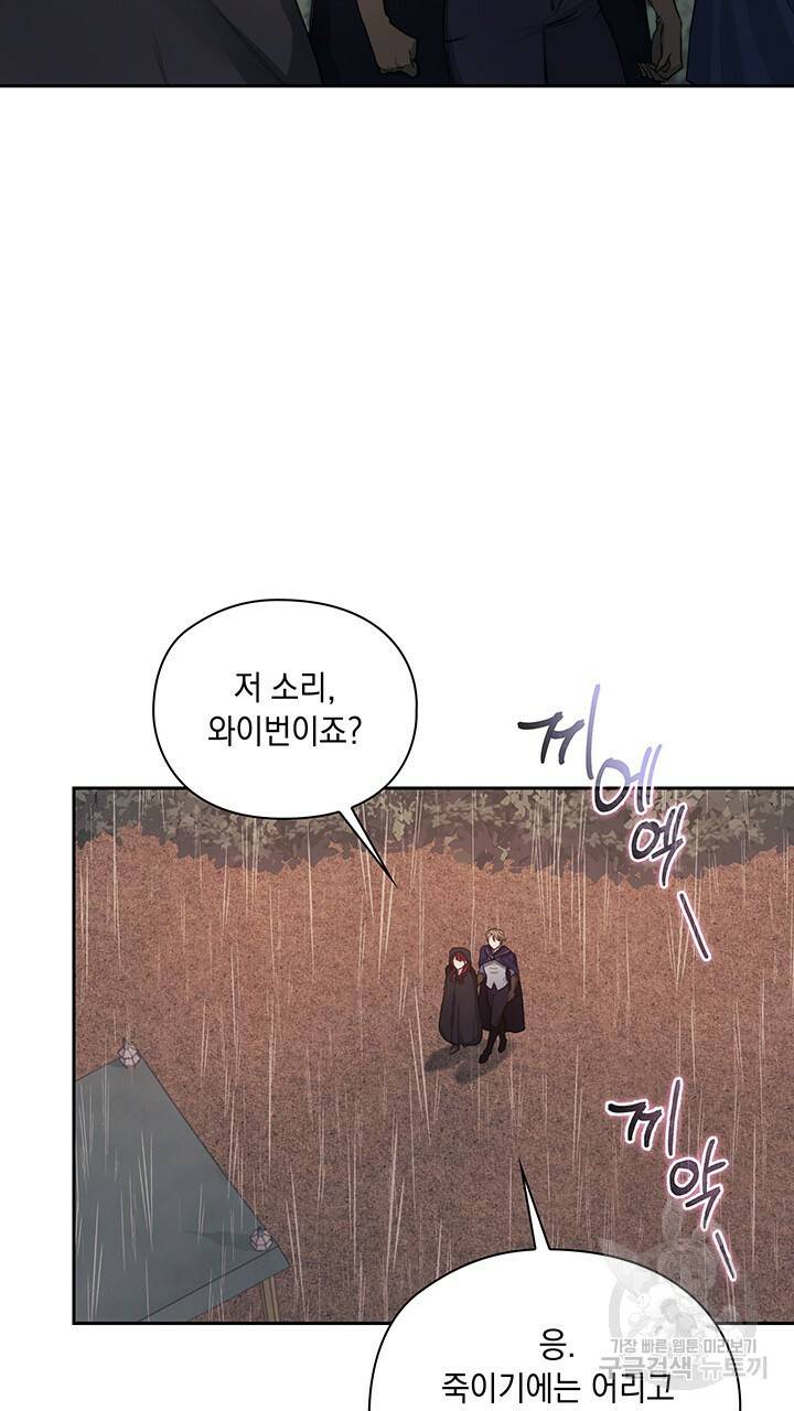 그대 사자의 이름으로 17화 9