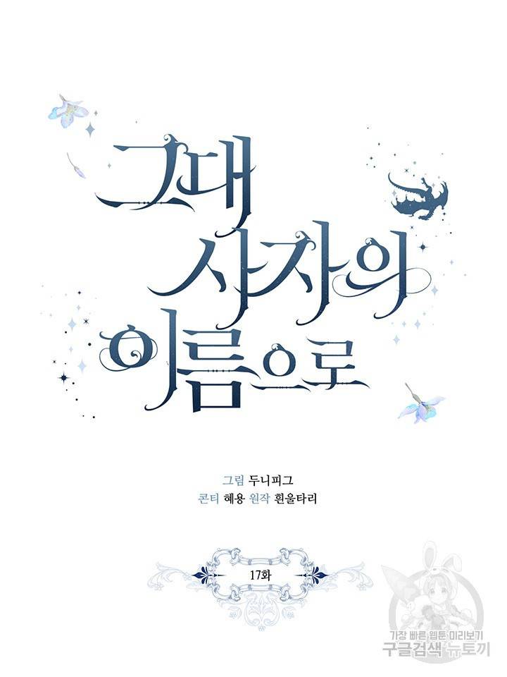 그대 사자의 이름으로 17화 12