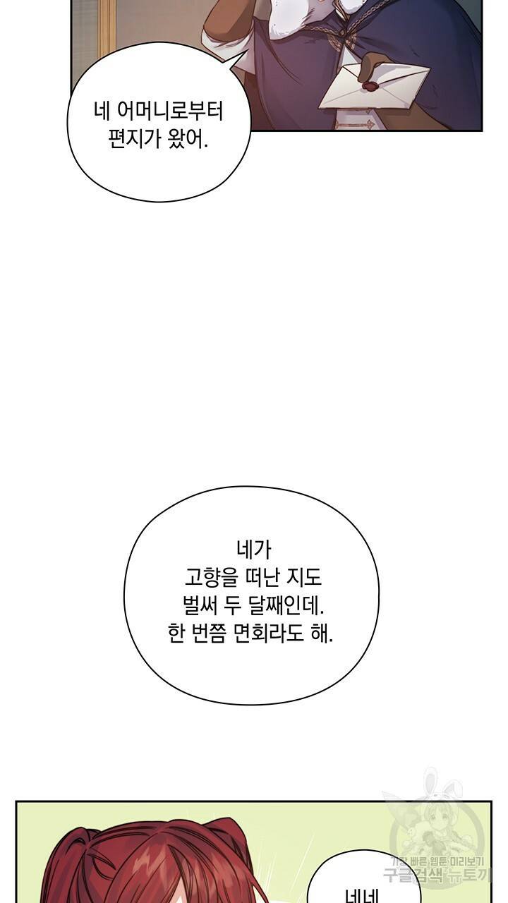 그대 사자의 이름으로 17화 15