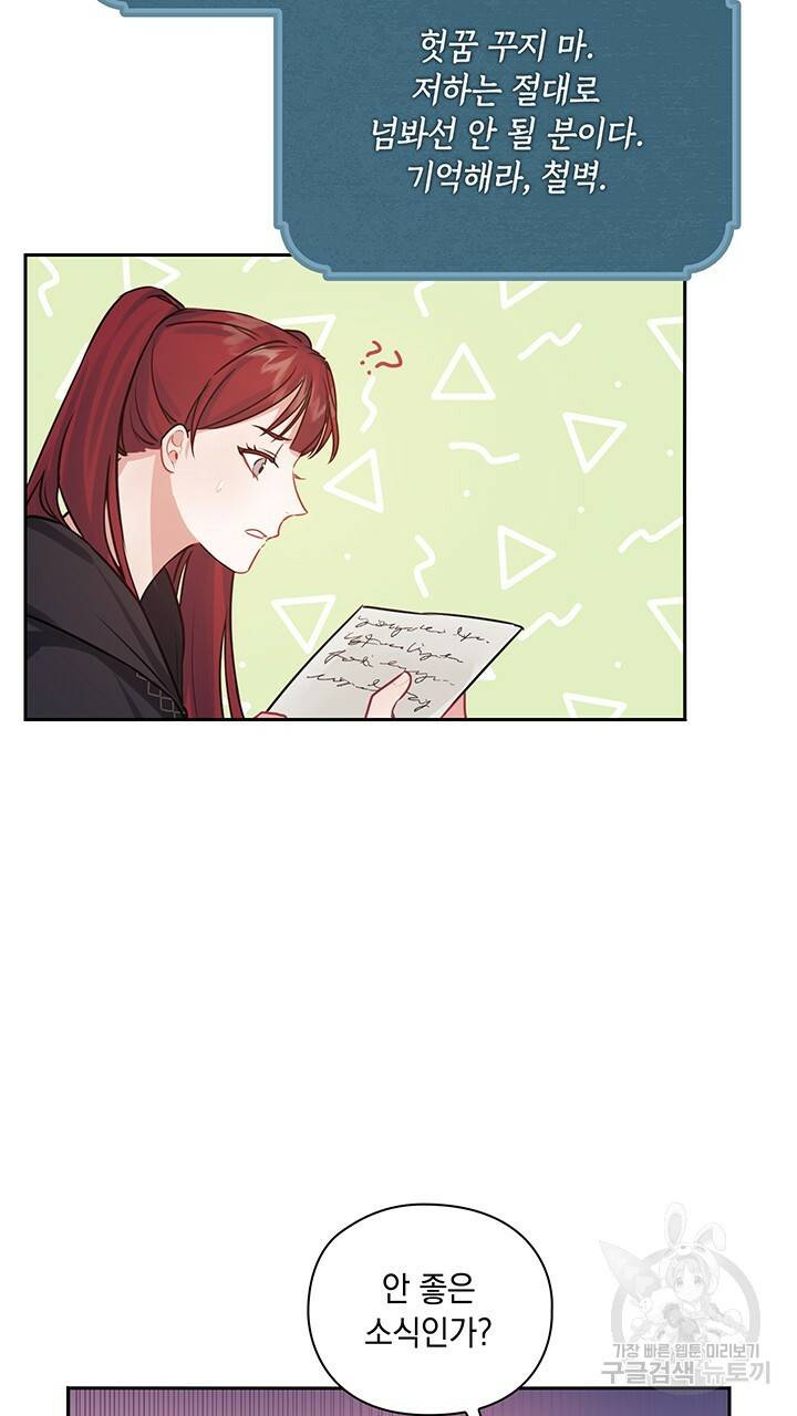 그대 사자의 이름으로 17화 17