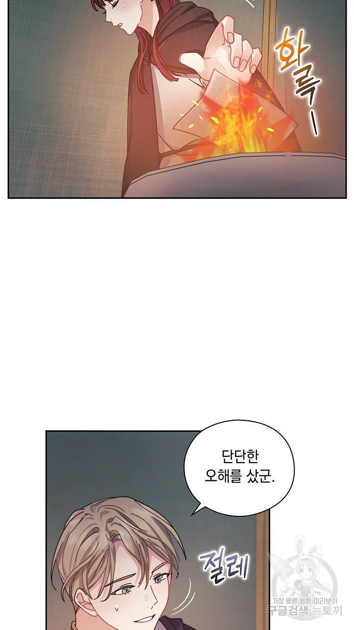 그대 사자의 이름으로 17화 19