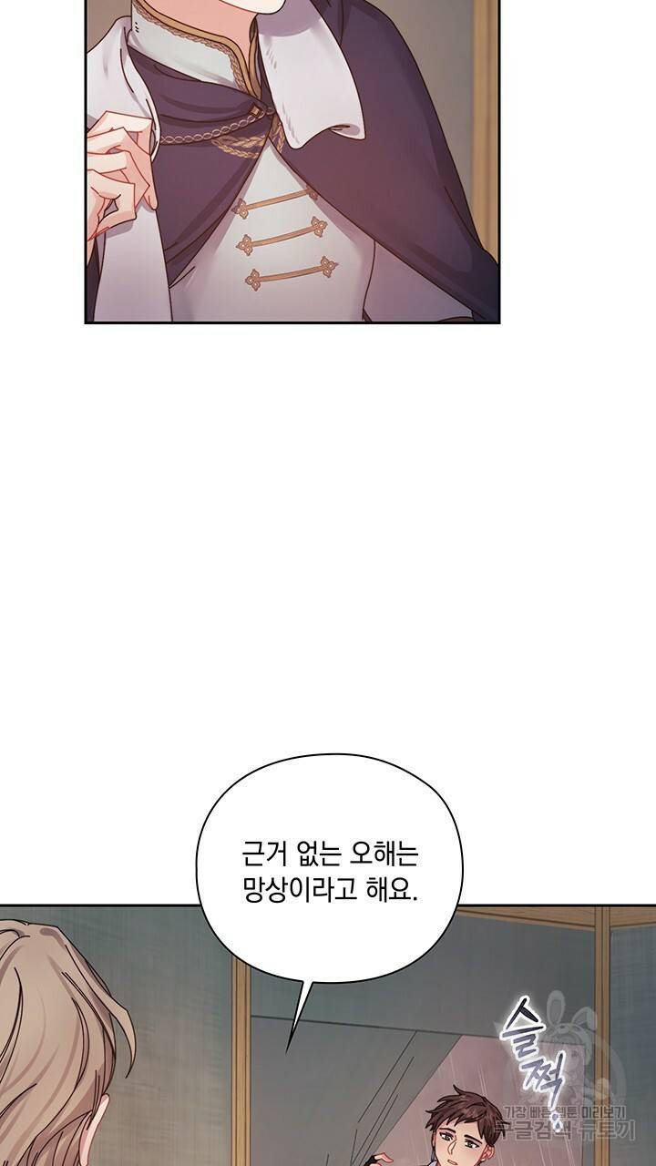 그대 사자의 이름으로 17화 20