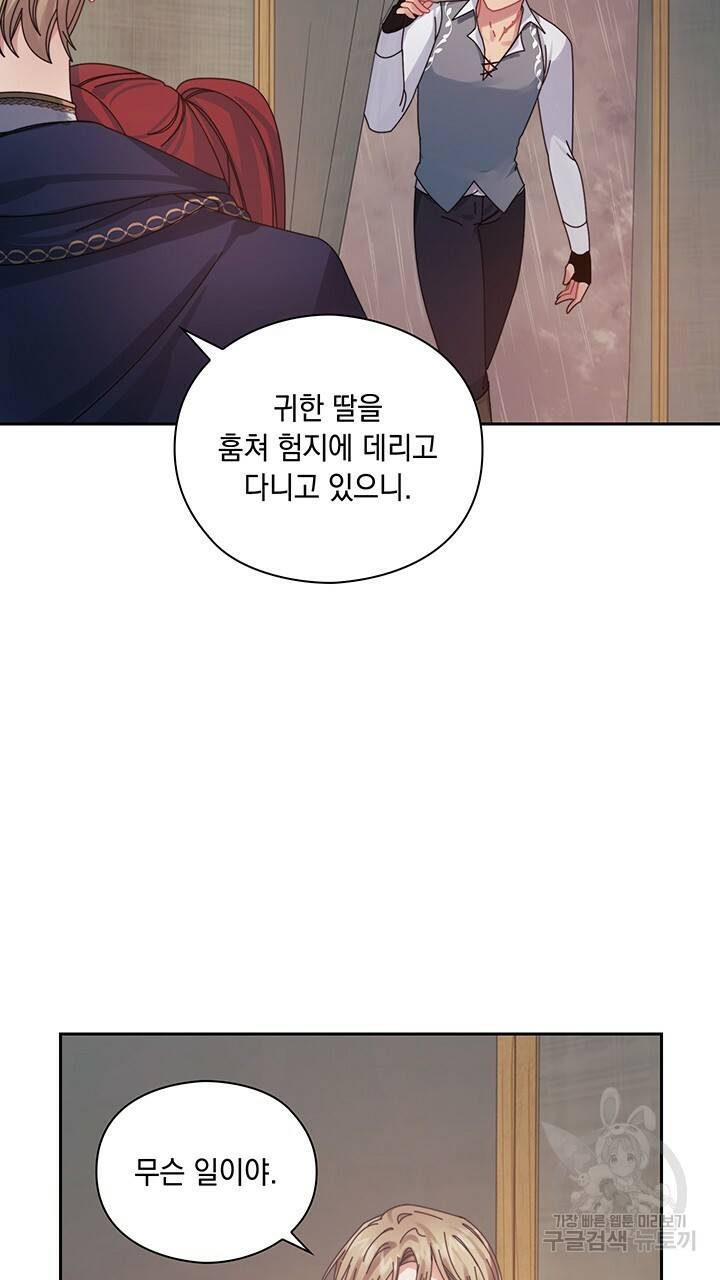 그대 사자의 이름으로 17화 21