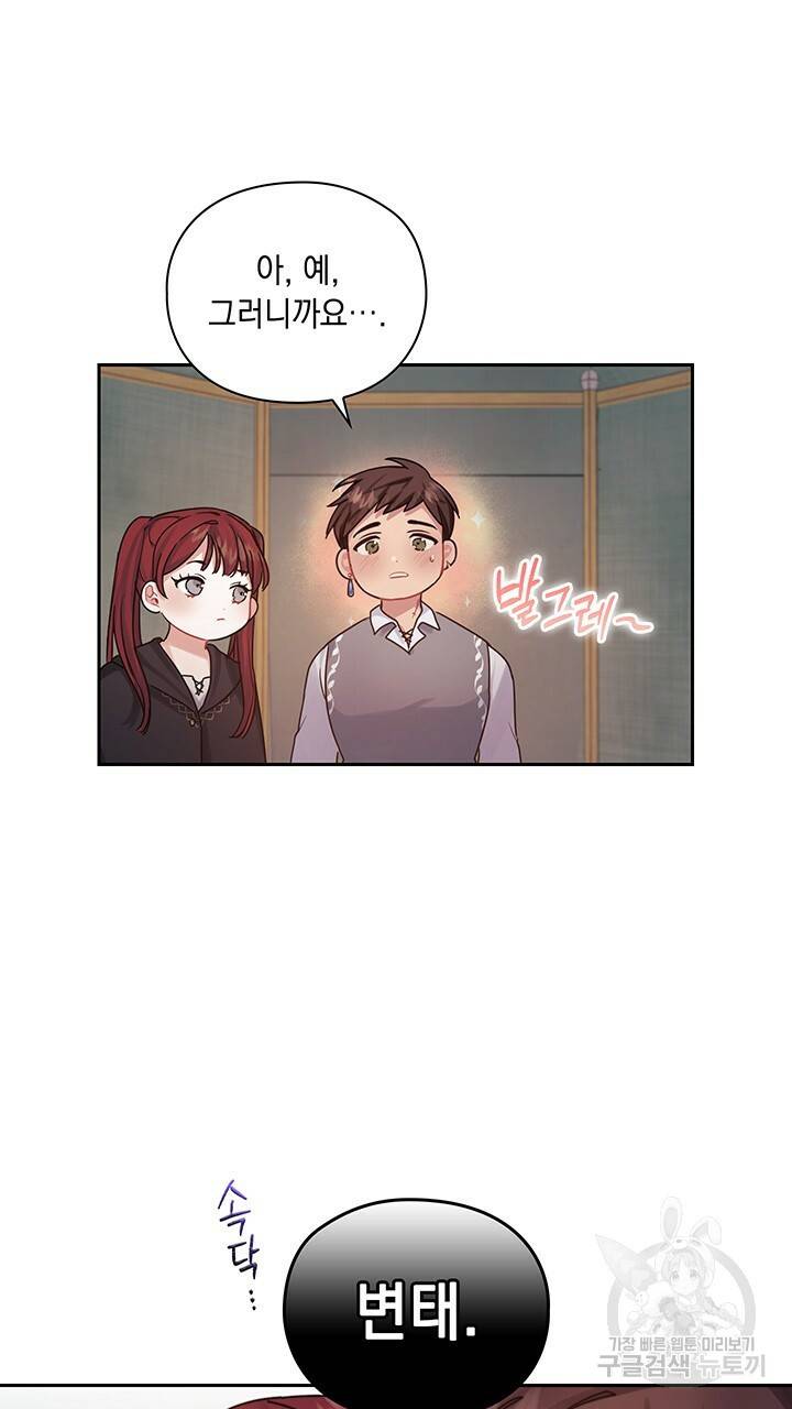 그대 사자의 이름으로 17화 25