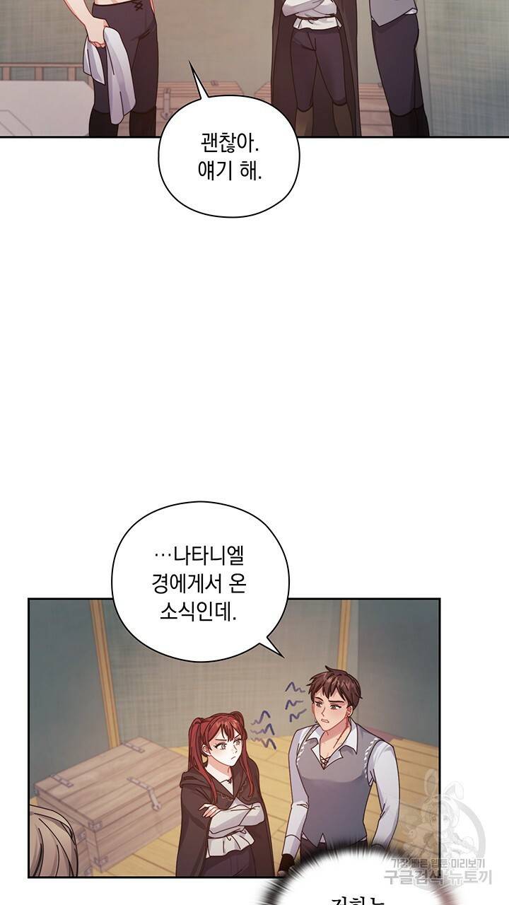 그대 사자의 이름으로 17화 30
