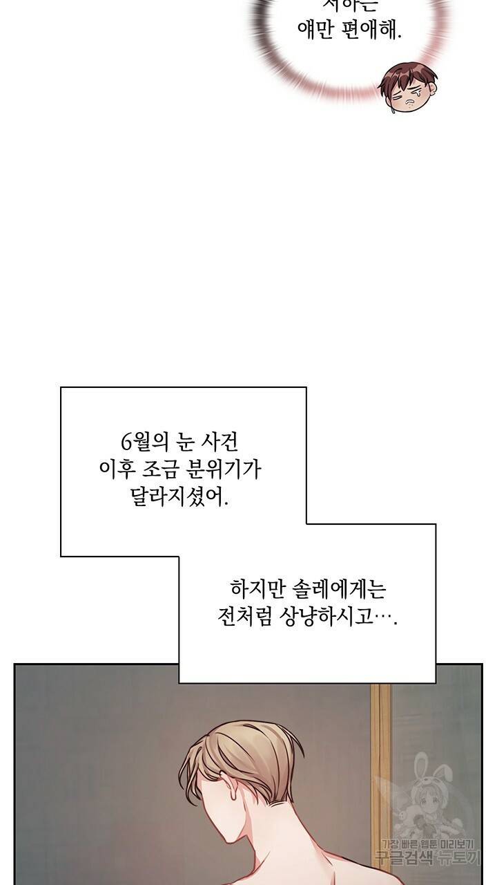 그대 사자의 이름으로 17화 31