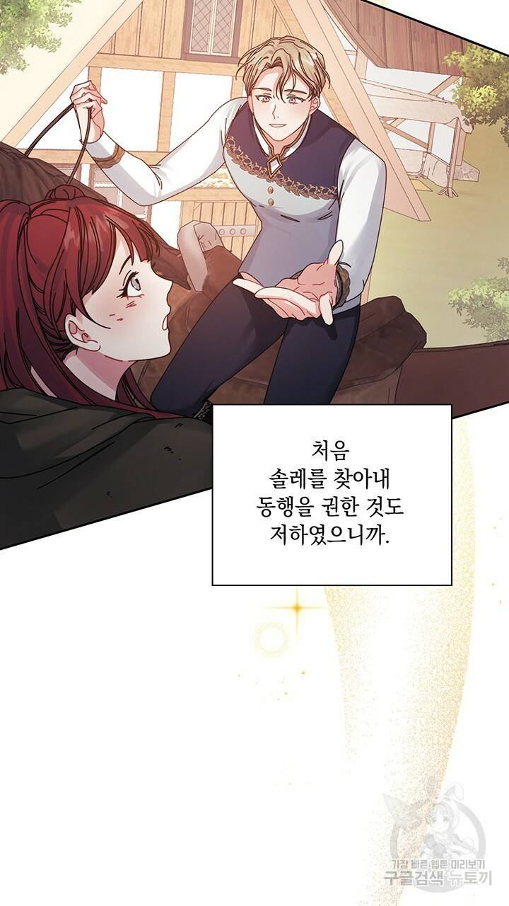 그대 사자의 이름으로 17화 33