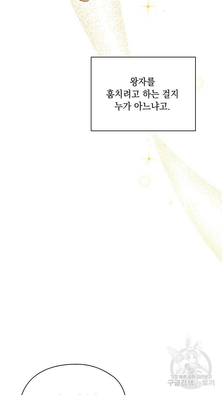 그대 사자의 이름으로 17화 35