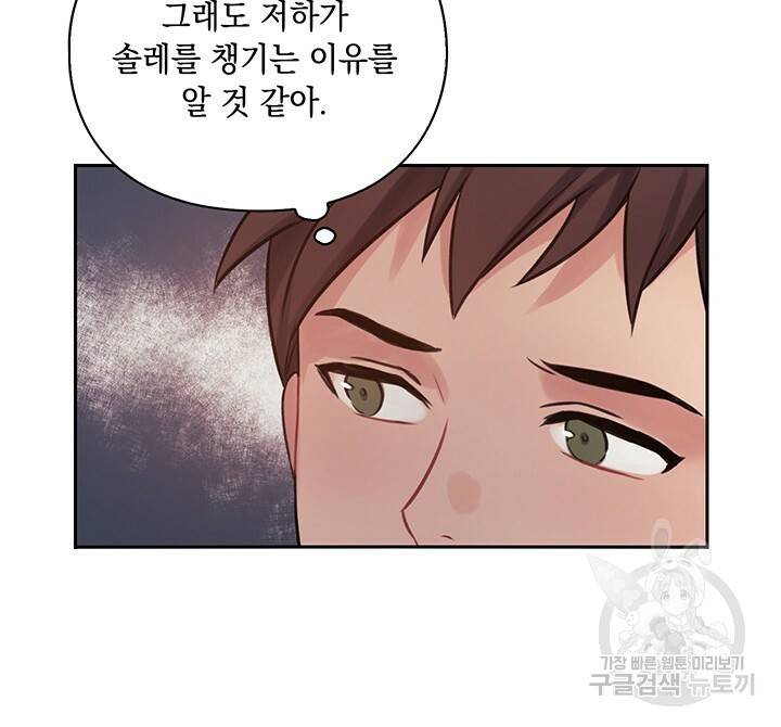 그대 사자의 이름으로 17화 36