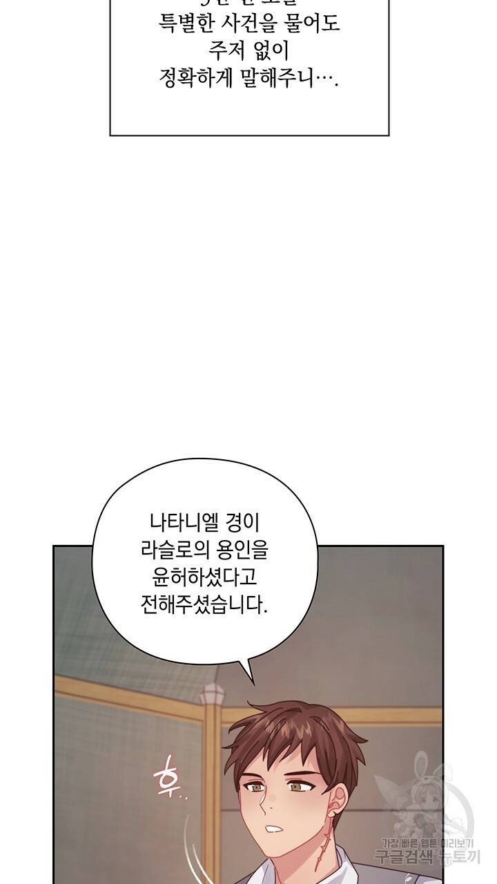 그대 사자의 이름으로 17화 38