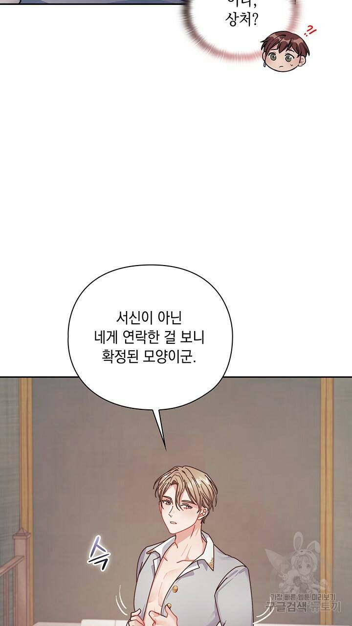 그대 사자의 이름으로 17화 40