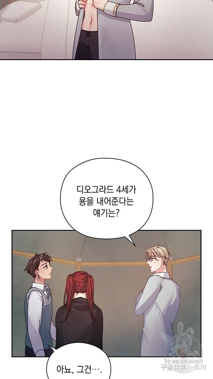 그대 사자의 이름으로 17화 41