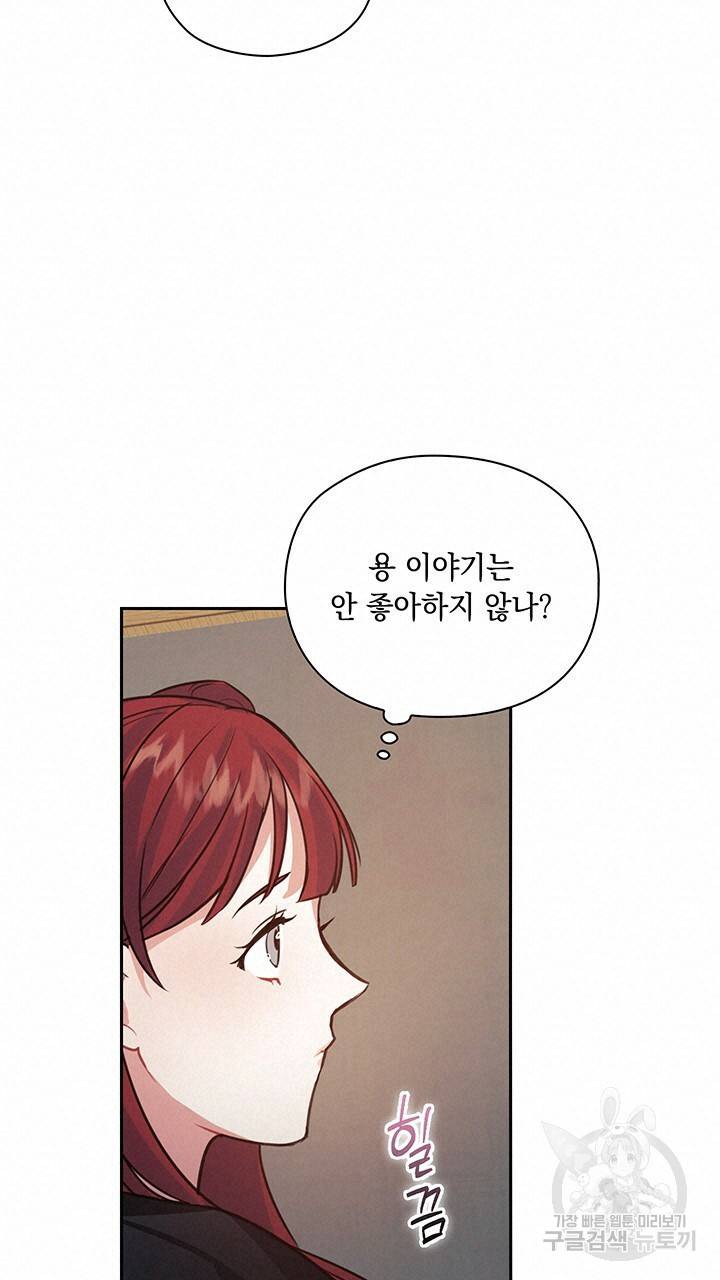 그대 사자의 이름으로 17화 42
