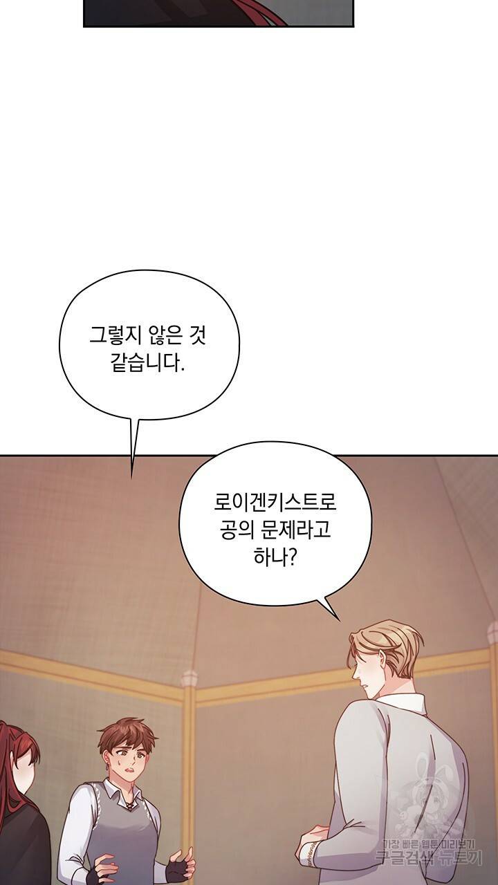그대 사자의 이름으로 17화 43