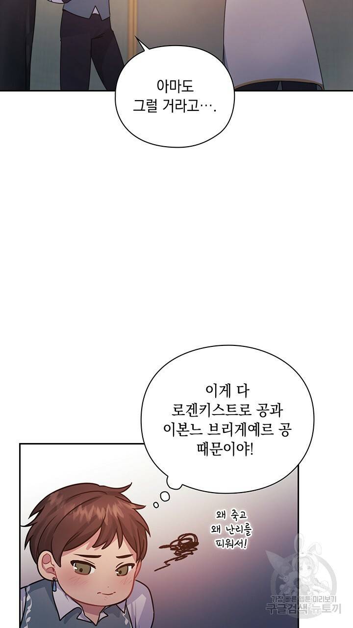 그대 사자의 이름으로 17화 44