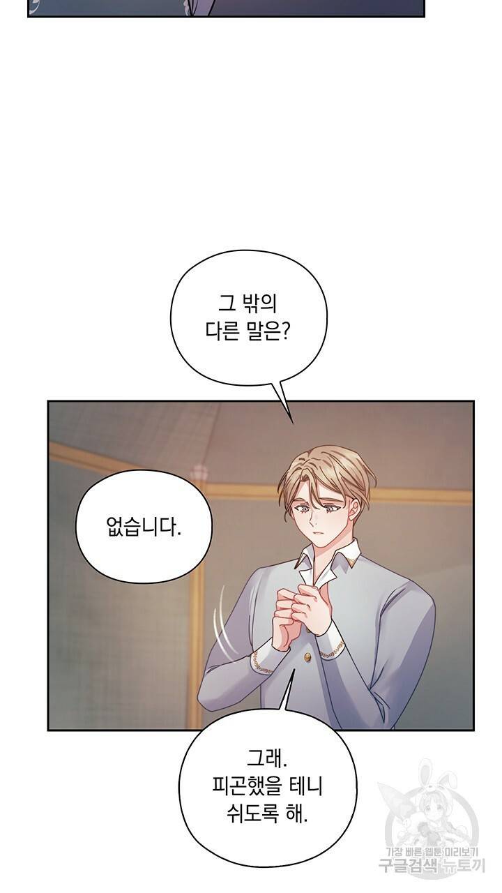그대 사자의 이름으로 17화 45