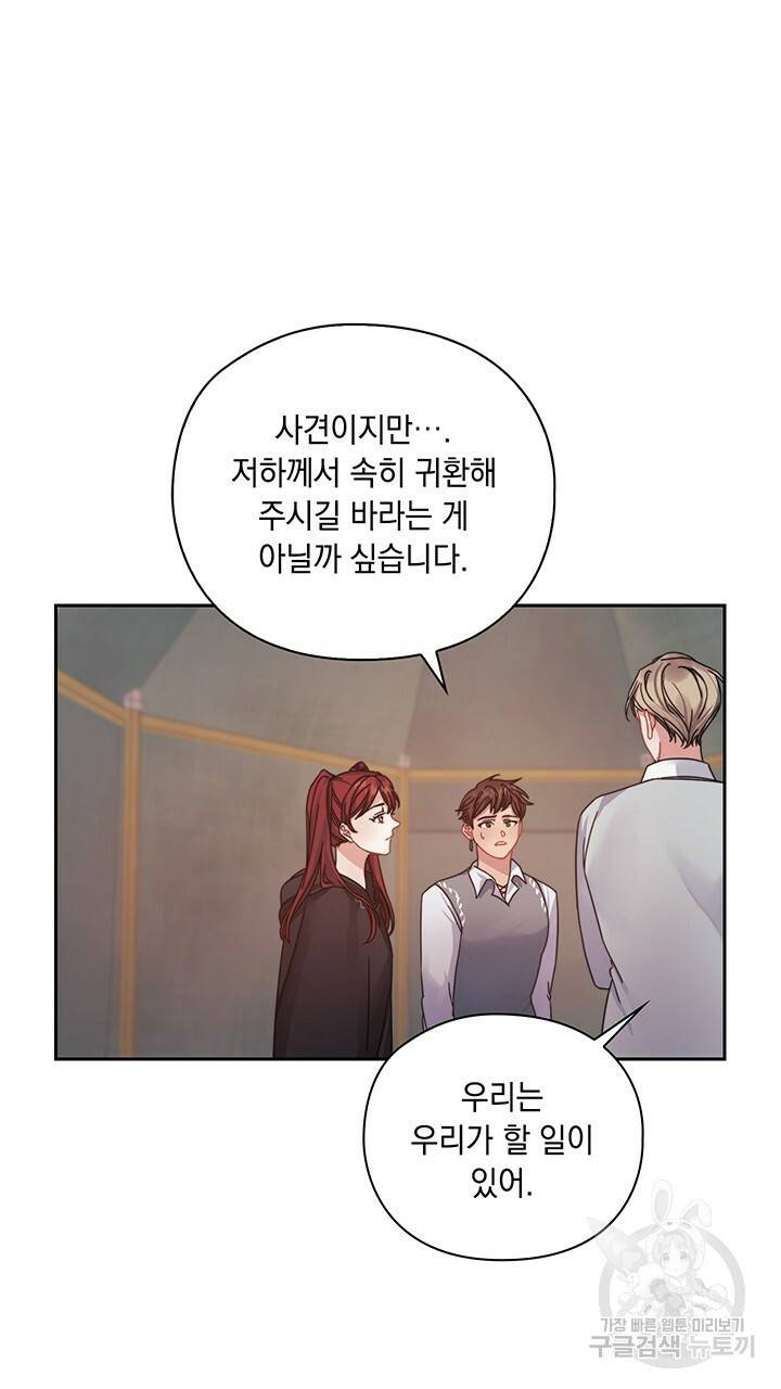 그대 사자의 이름으로 17화 46