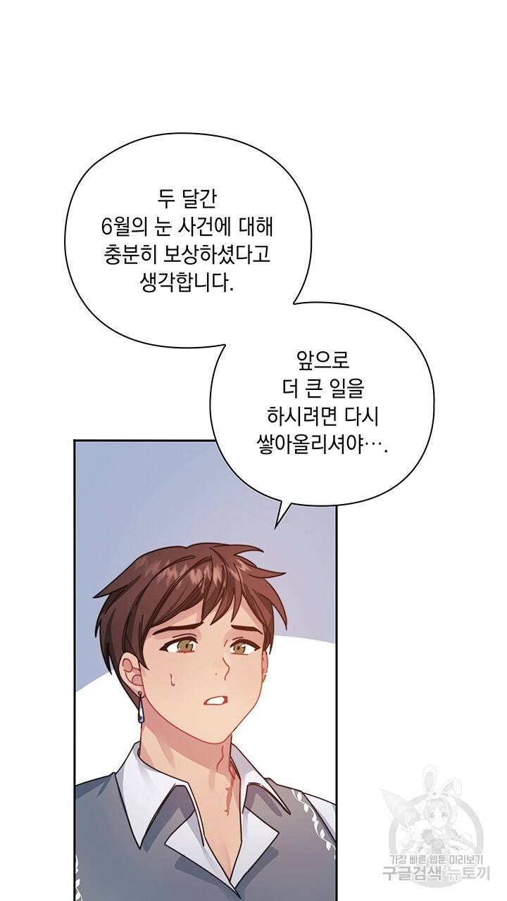 그대 사자의 이름으로 17화 47