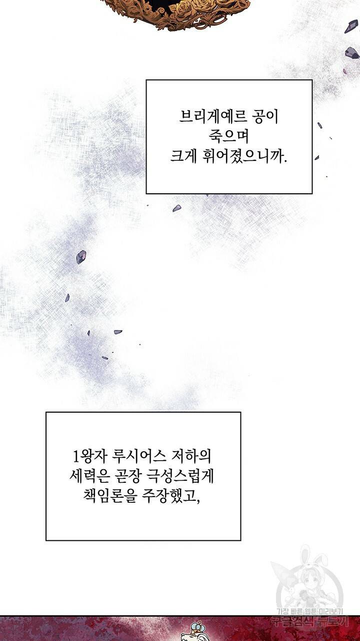 그대 사자의 이름으로 17화 50