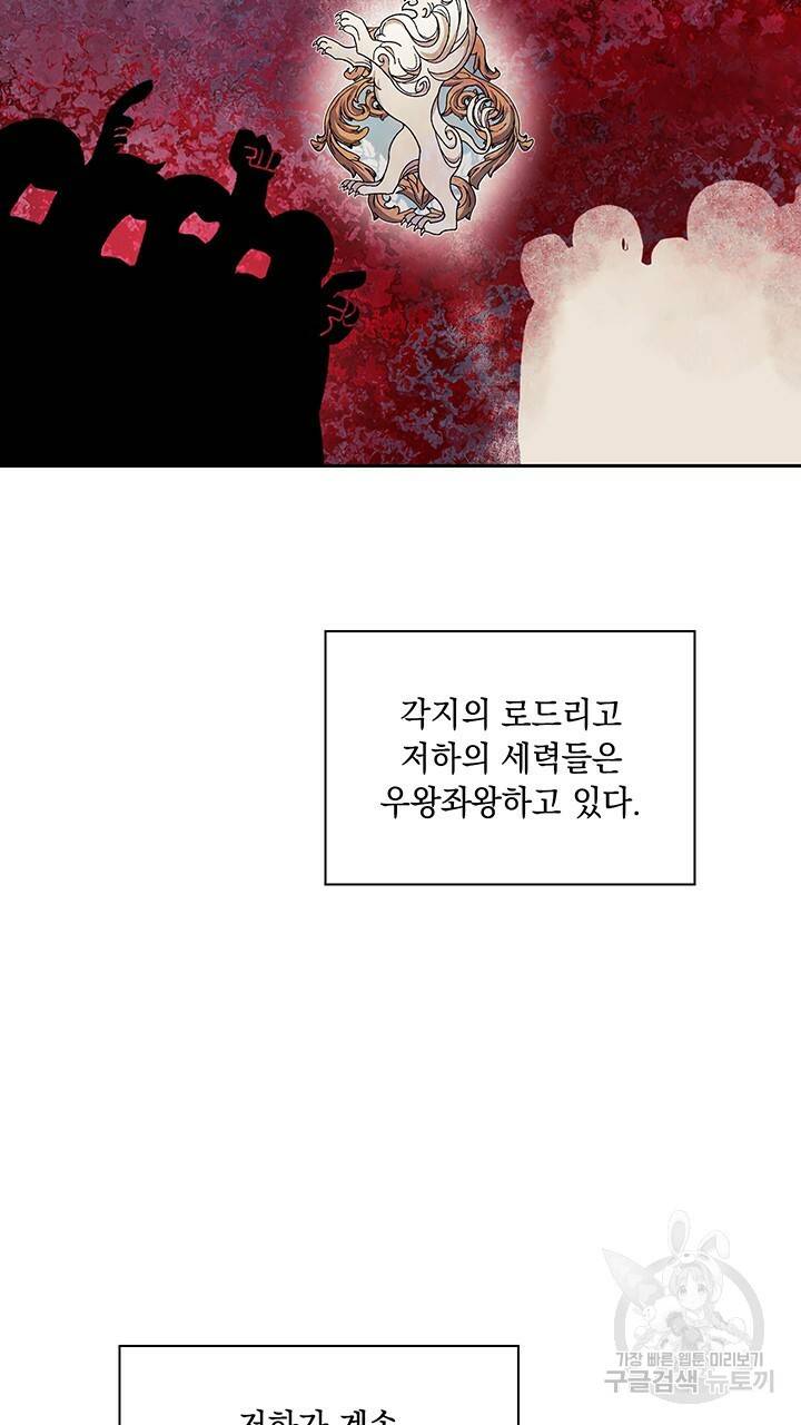 그대 사자의 이름으로 17화 51