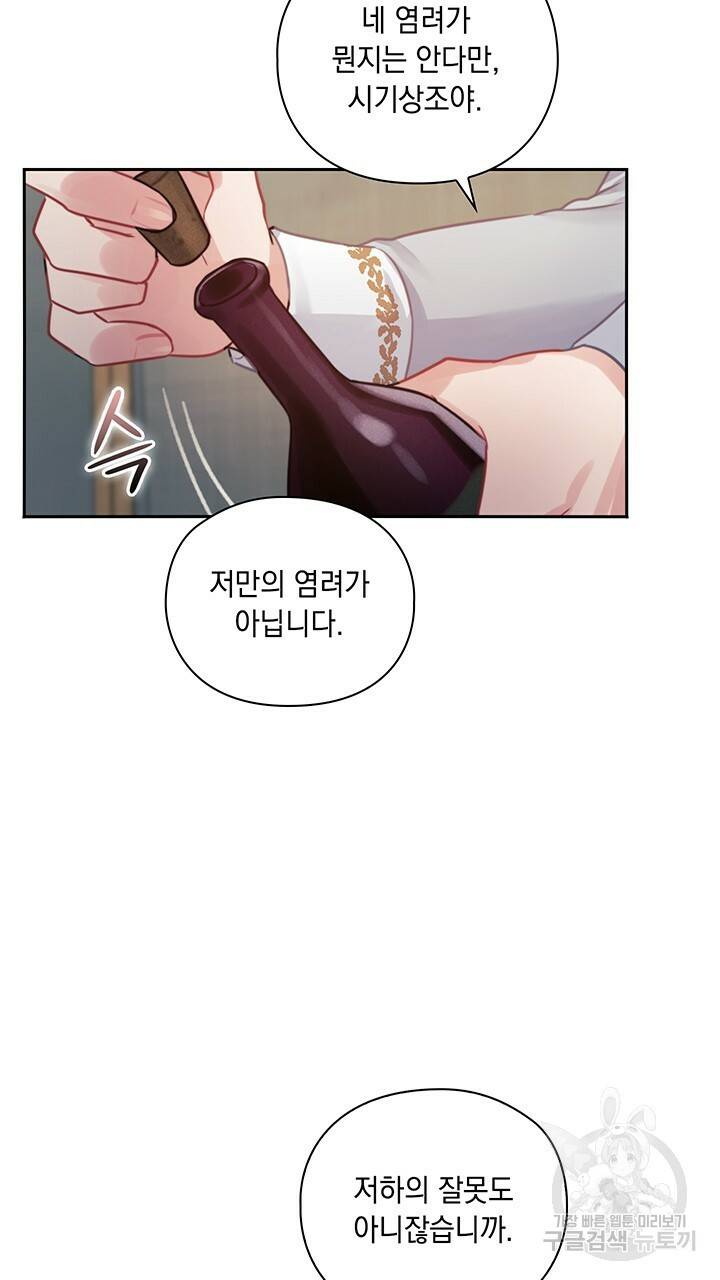 그대 사자의 이름으로 17화 53