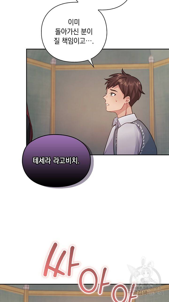 그대 사자의 이름으로 17화 54
