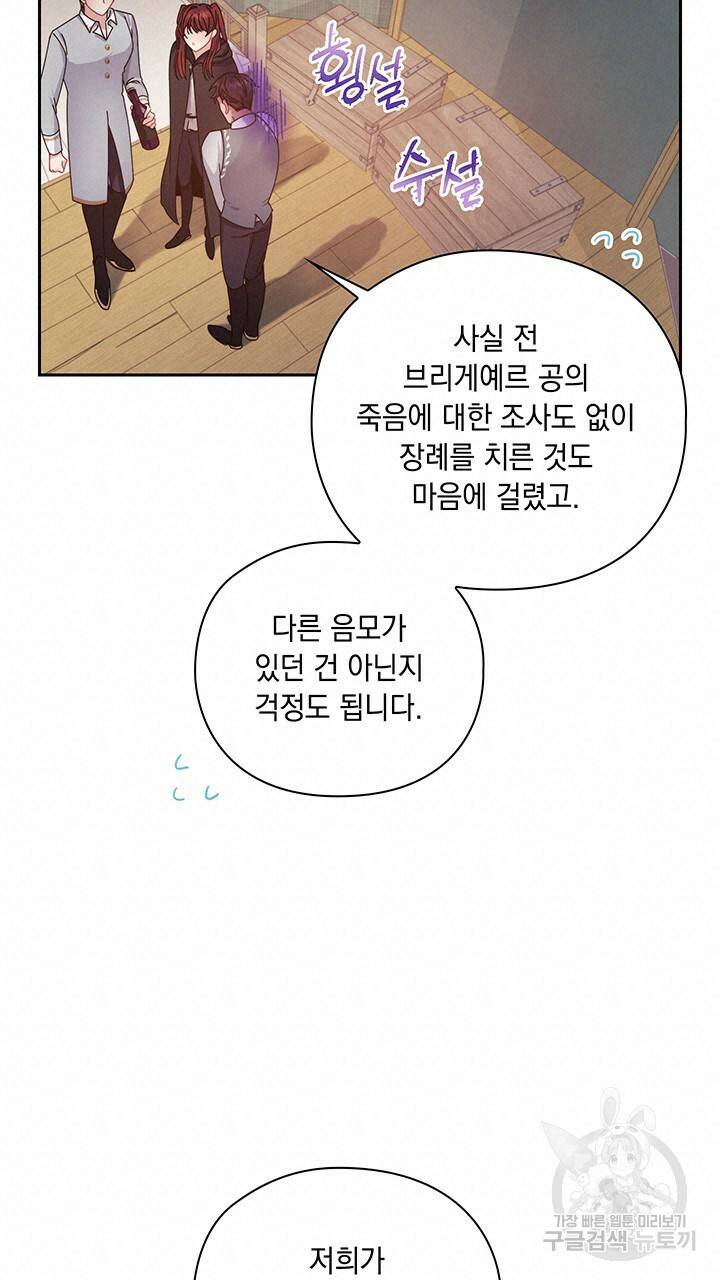 그대 사자의 이름으로 17화 56