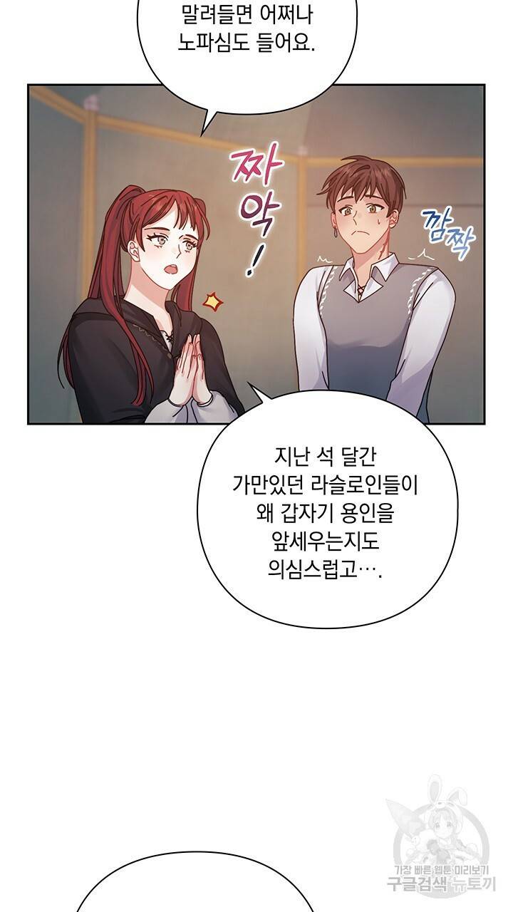 그대 사자의 이름으로 17화 57
