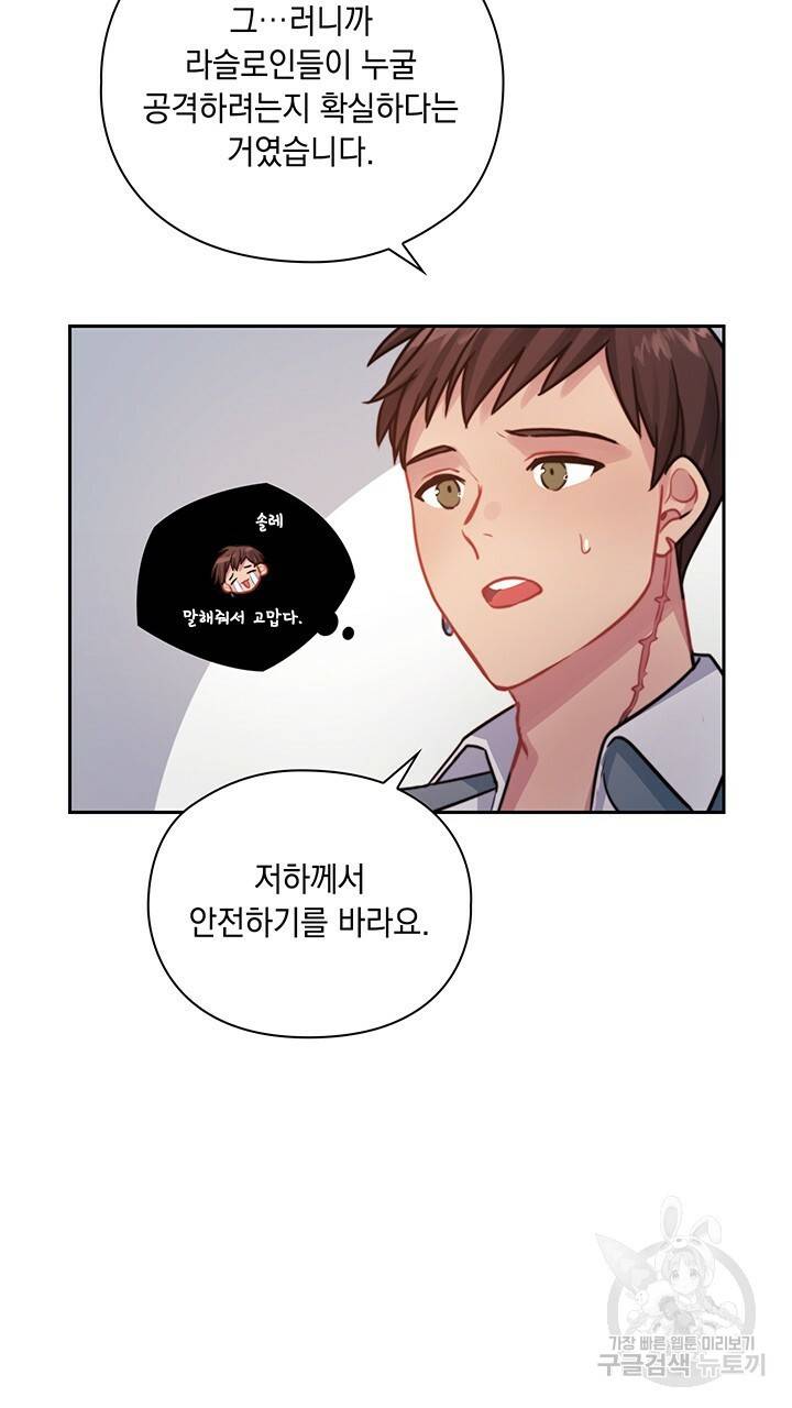 그대 사자의 이름으로 17화 58