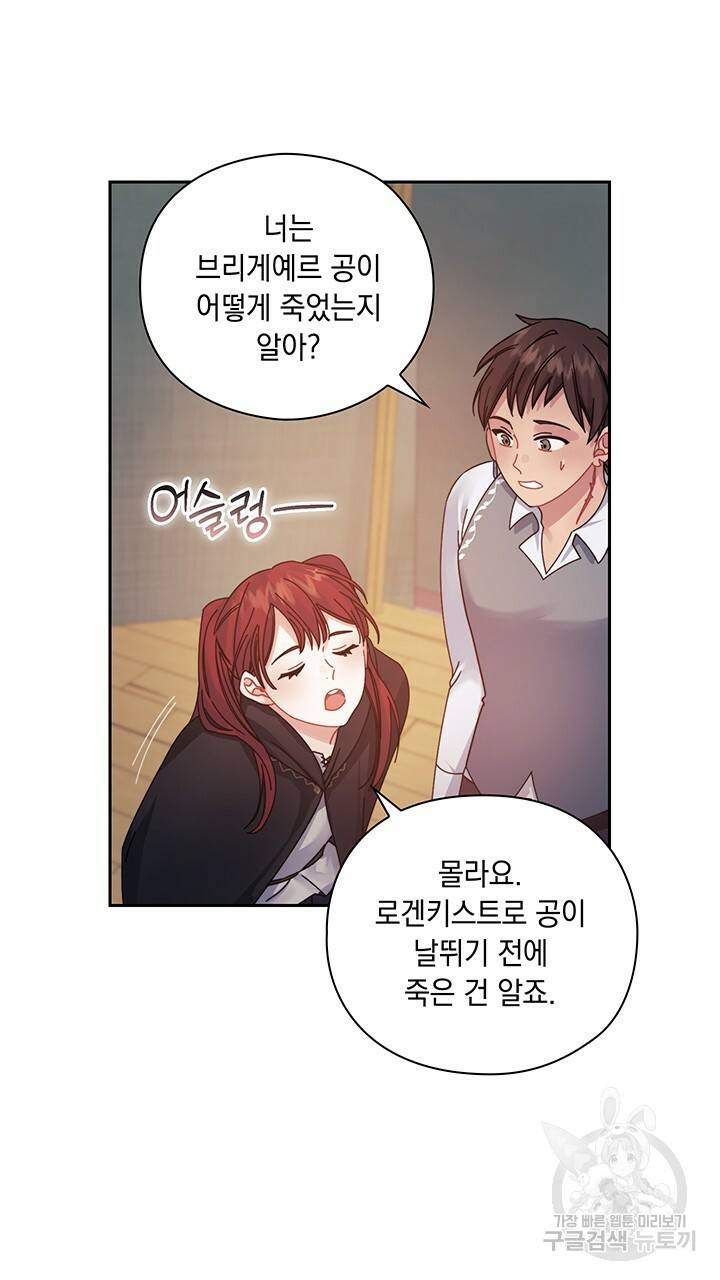 그대 사자의 이름으로 17화 60