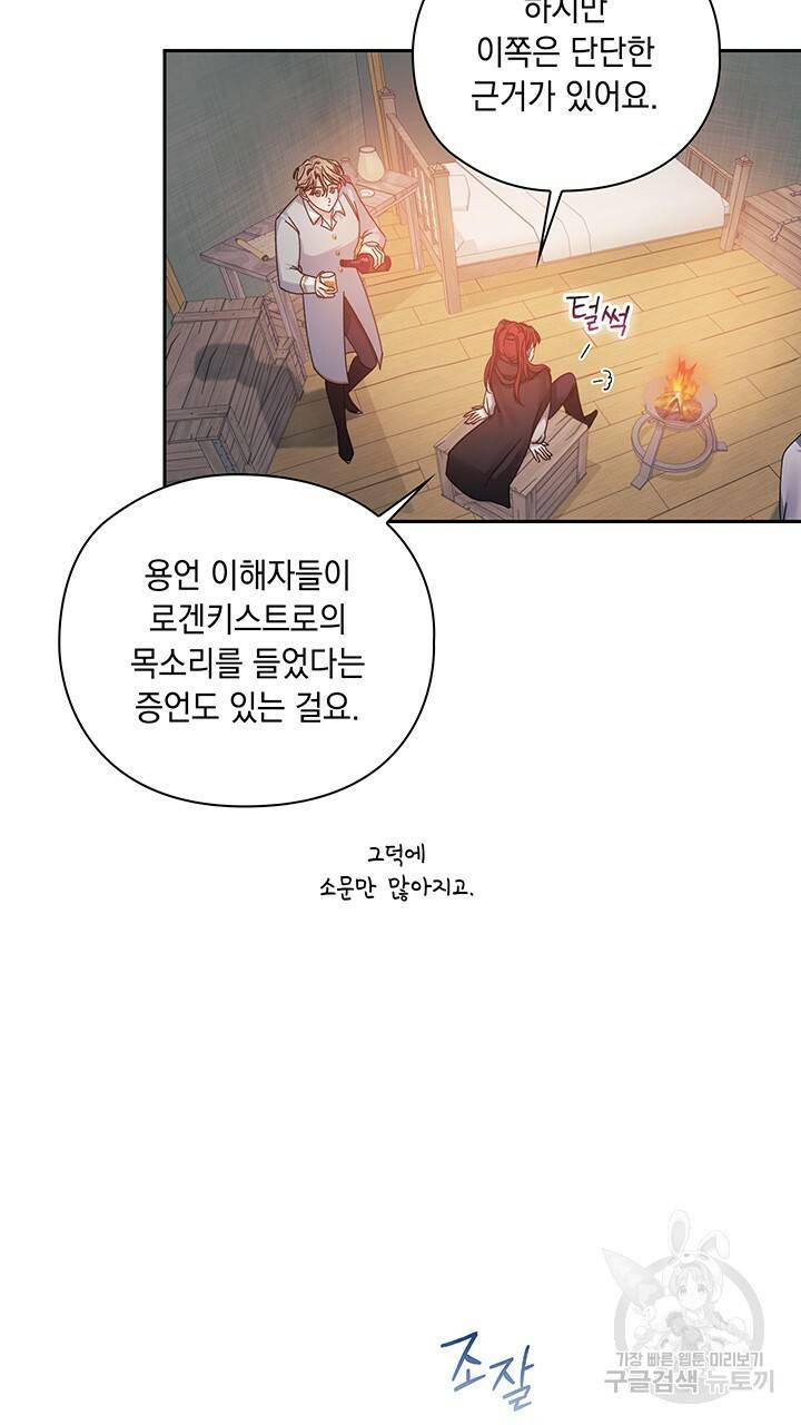 그대 사자의 이름으로 17화 62