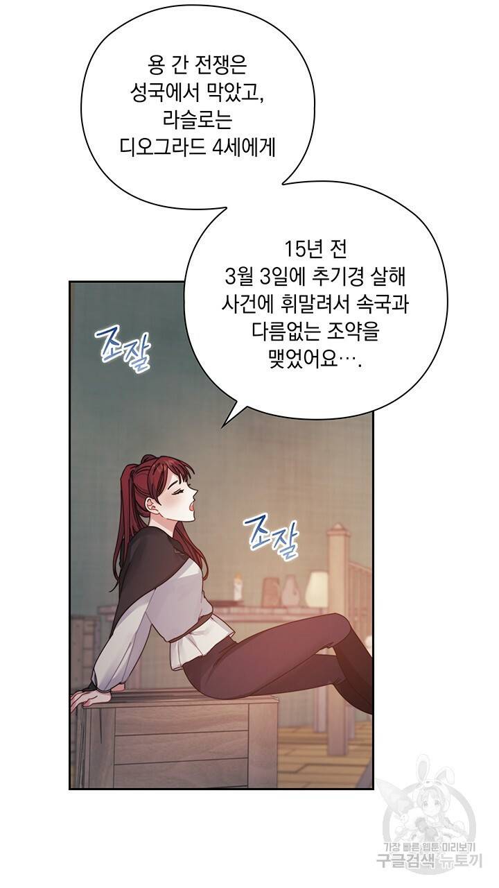 그대 사자의 이름으로 17화 63