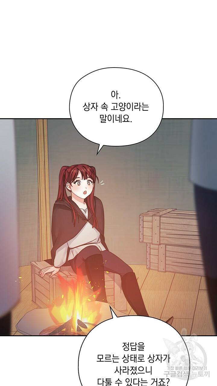 그대 사자의 이름으로 17화 64