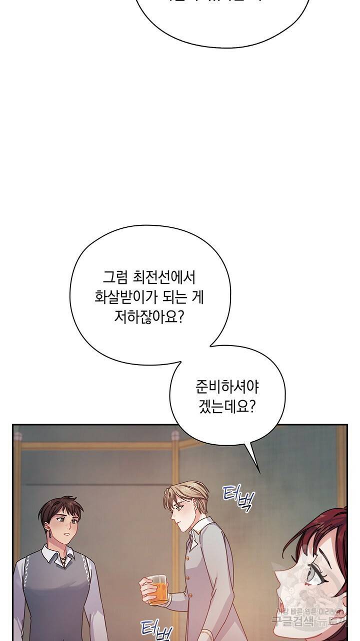 그대 사자의 이름으로 17화 65