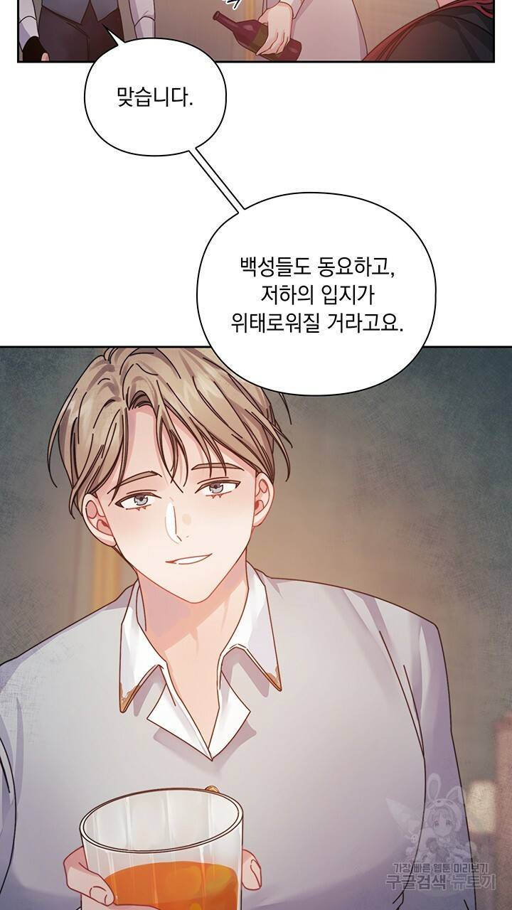그대 사자의 이름으로 17화 66
