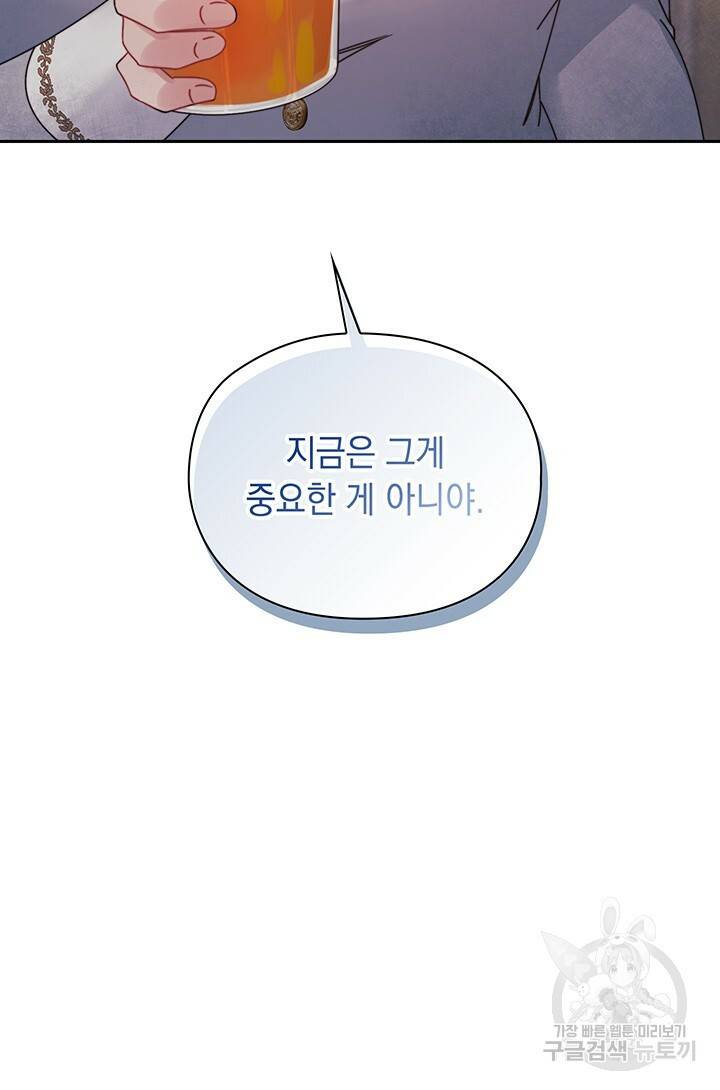 그대 사자의 이름으로 17화 67