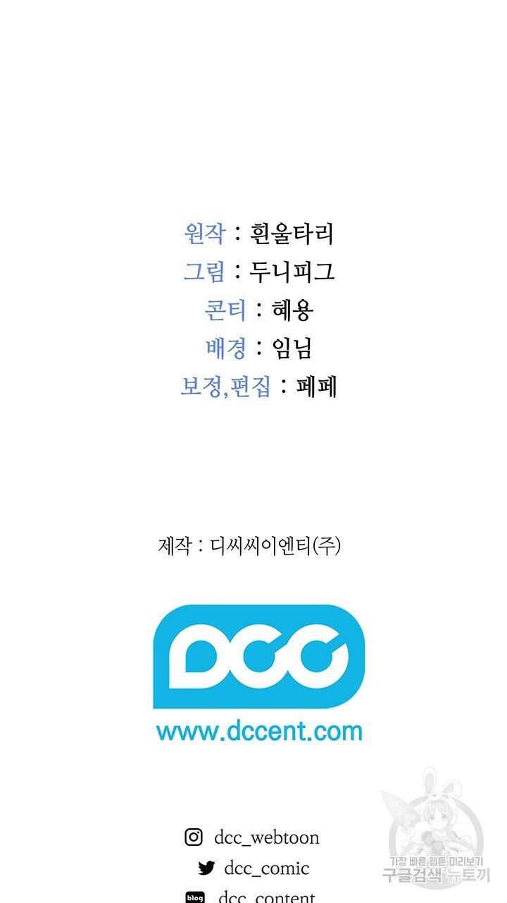 그대 사자의 이름으로 17화 68