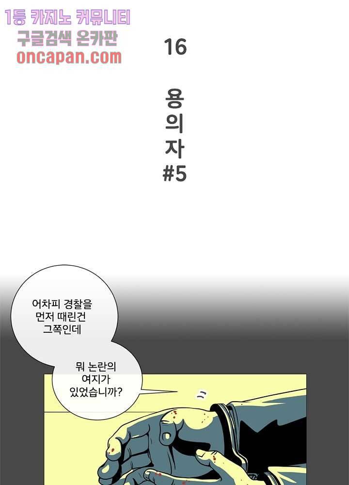 회색 방, 소녀 16화 2