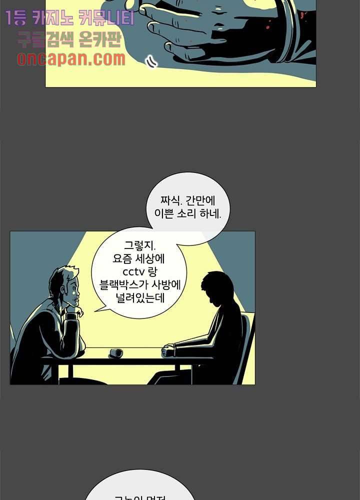 회색 방, 소녀 16화 3