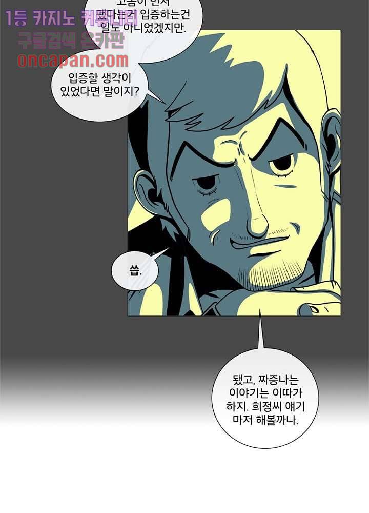 회색 방, 소녀 16화 4