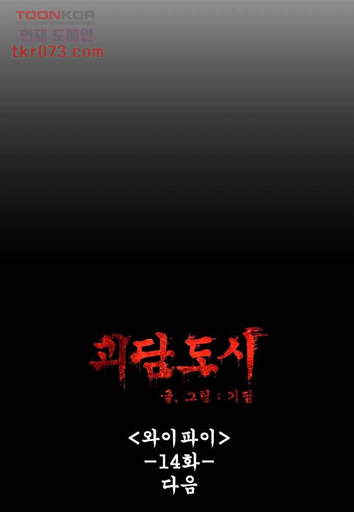 괴담도시 14화 5