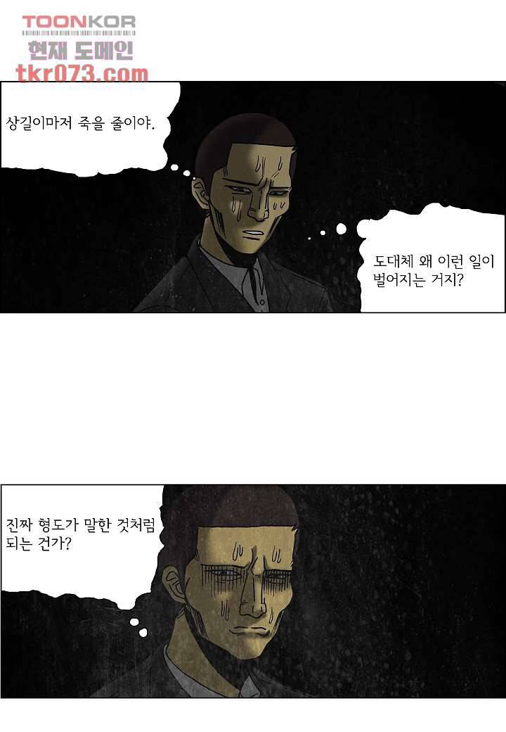 괴담도시 14화 12