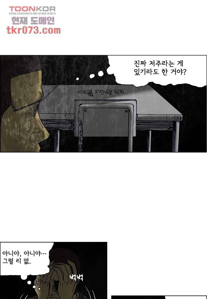 괴담도시 14화 13