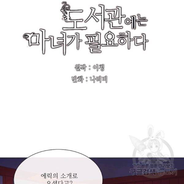 도서관에는 마녀가 필요하다 36화 9