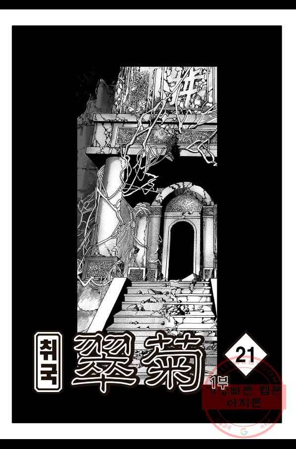 취국 41화 2